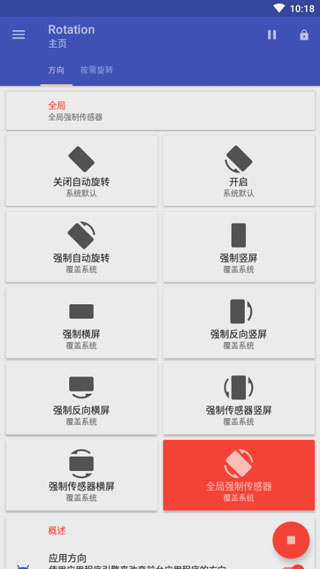 屏幕方向管理器(1)