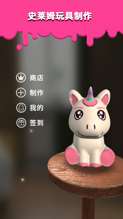 史莱姆玩具制作(4)