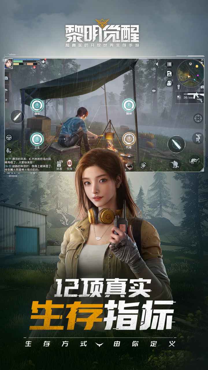 黎明觉醒手游测试服(1)