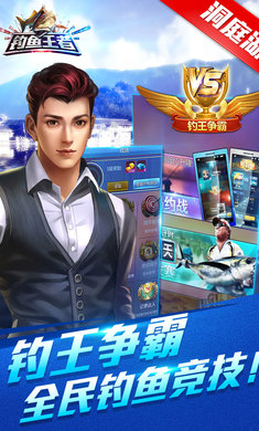 钓鱼王者(4)