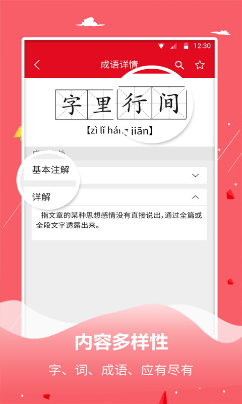 字典词典大全(3)