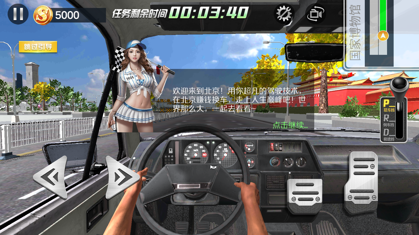 遨游中国模拟器(4)