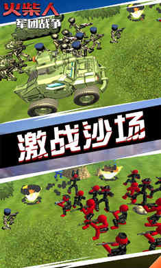 火柴人军团战争(4)