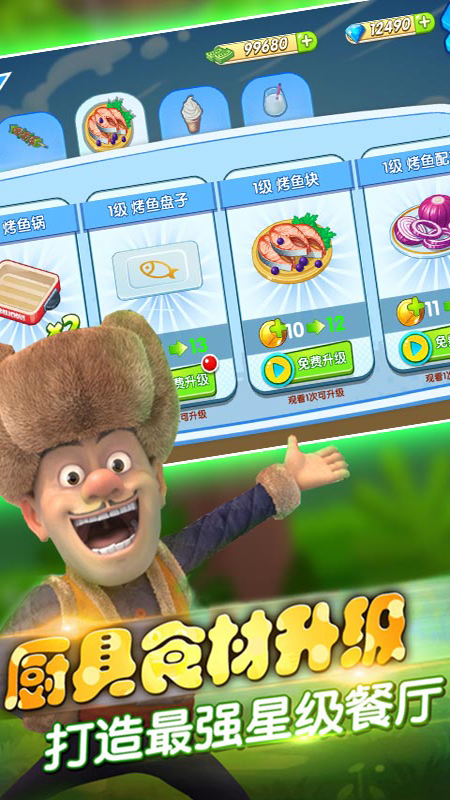 熊出没美食餐厅(3)