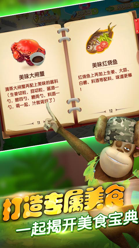 熊出没美食餐厅(4)