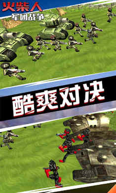 火柴人军团战争(1)