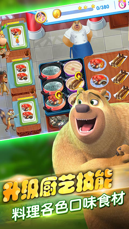 熊出没美食餐厅(2)