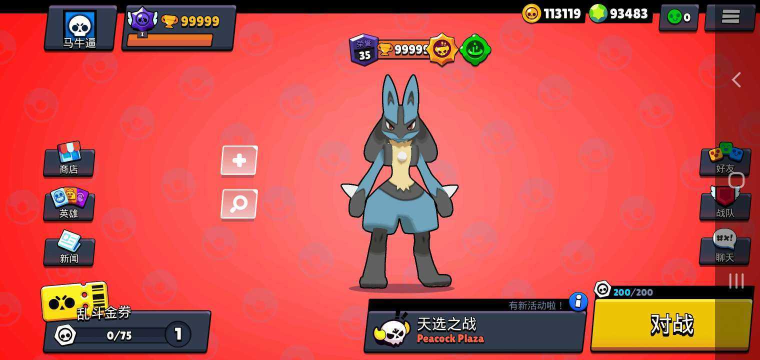 荒野乱斗红服魔改版(1)