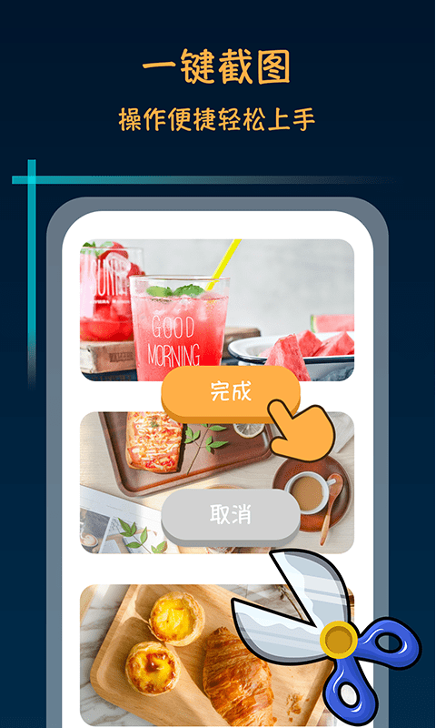 长截屏助手(2)