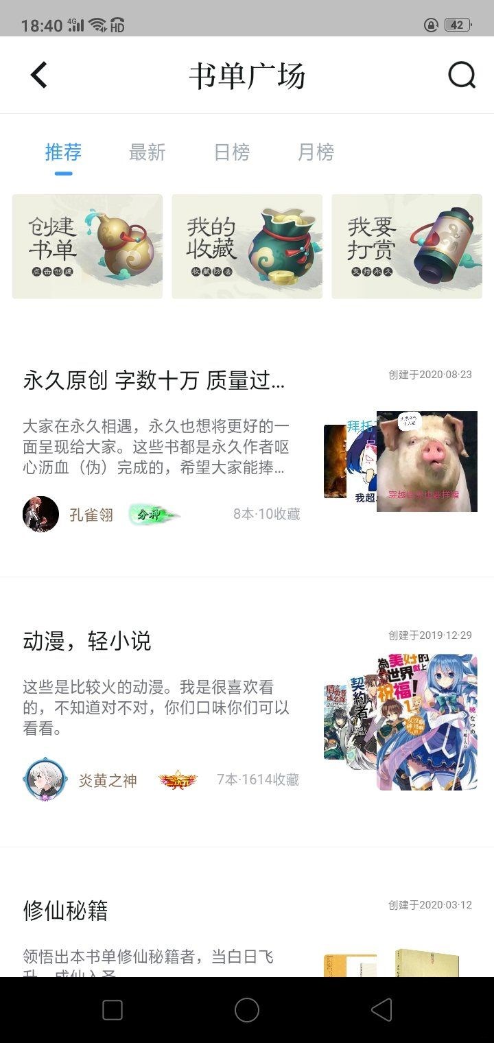 永久阅读器最新版(2)