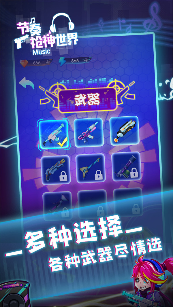 节奏枪神世界(1)