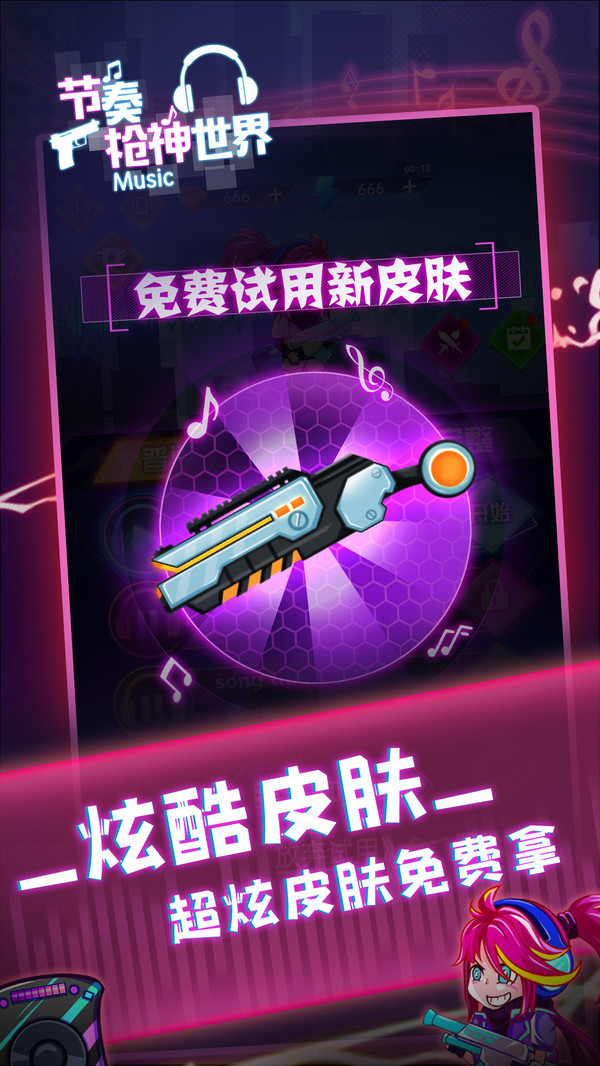 节奏枪神世界(5)