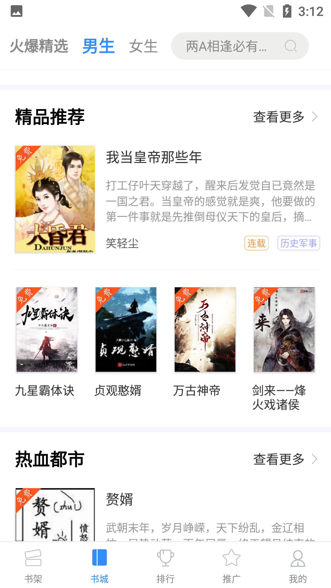 2020飞卢小说网vip最新版(3)