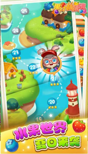 果汁萌萌消(3)