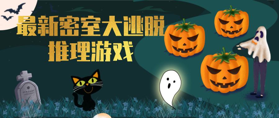 最新密室大逃脱推理游戏