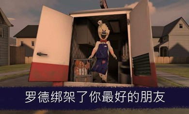 恐怖冰激凌修改器版(2)
