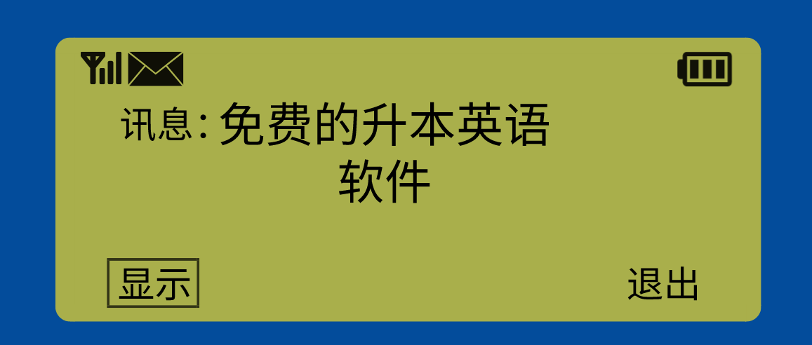 免费的升本英语软件