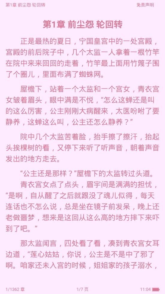 红颜免费小说(2)