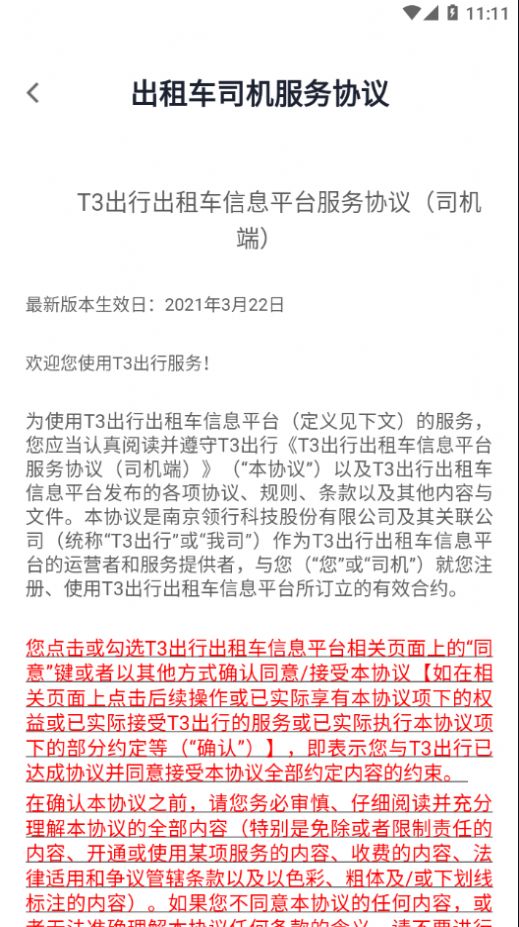 T3出租车司机(2)