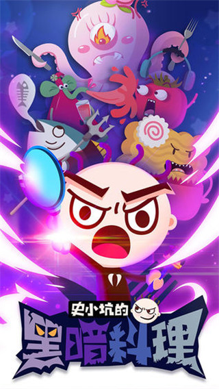 史小坑的黑暗料理(1)