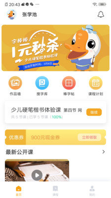 写字棒棒练字(3)