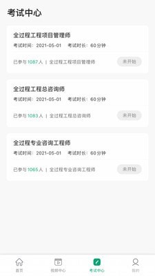 工程人才认证(4)