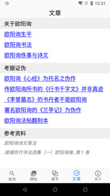 欧阳询书法字典(1)