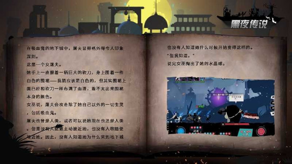 黑夜传说(2)