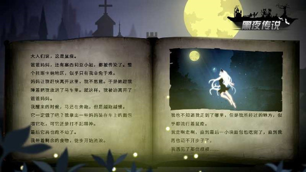 黑夜传说(5)