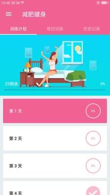 随时减肥健身(1)
