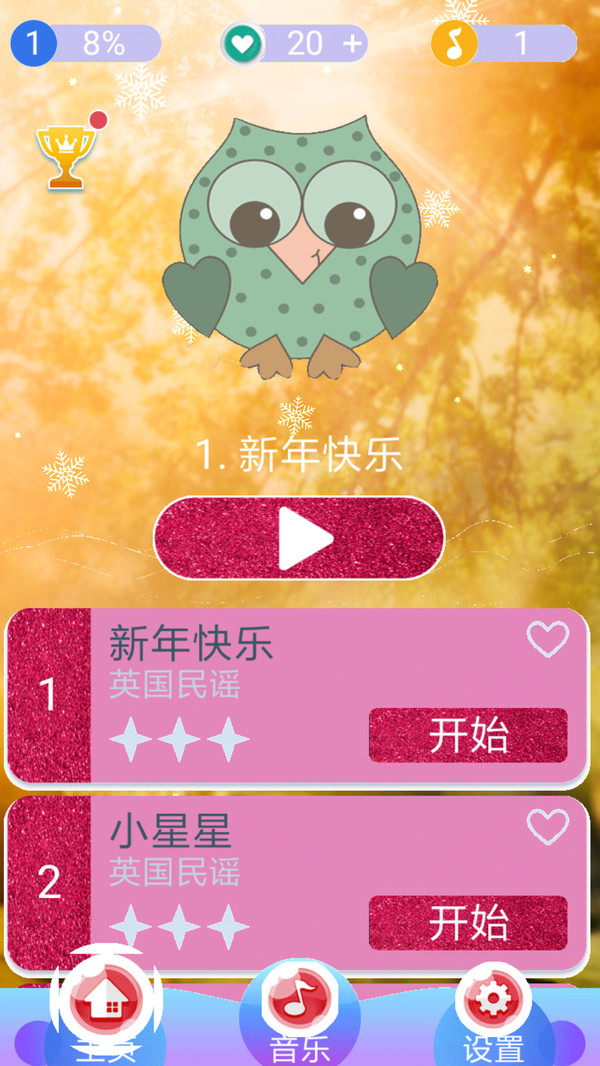 猫头鹰钢琴块(1)