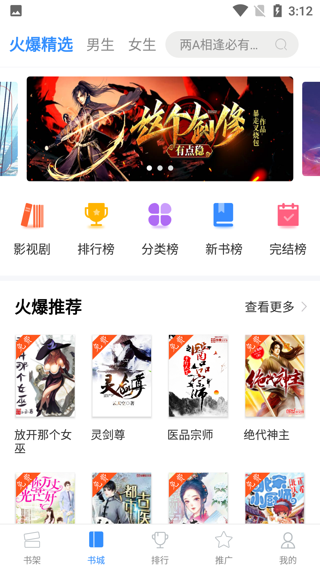 飞卢小说网vip安卓版2021(1)