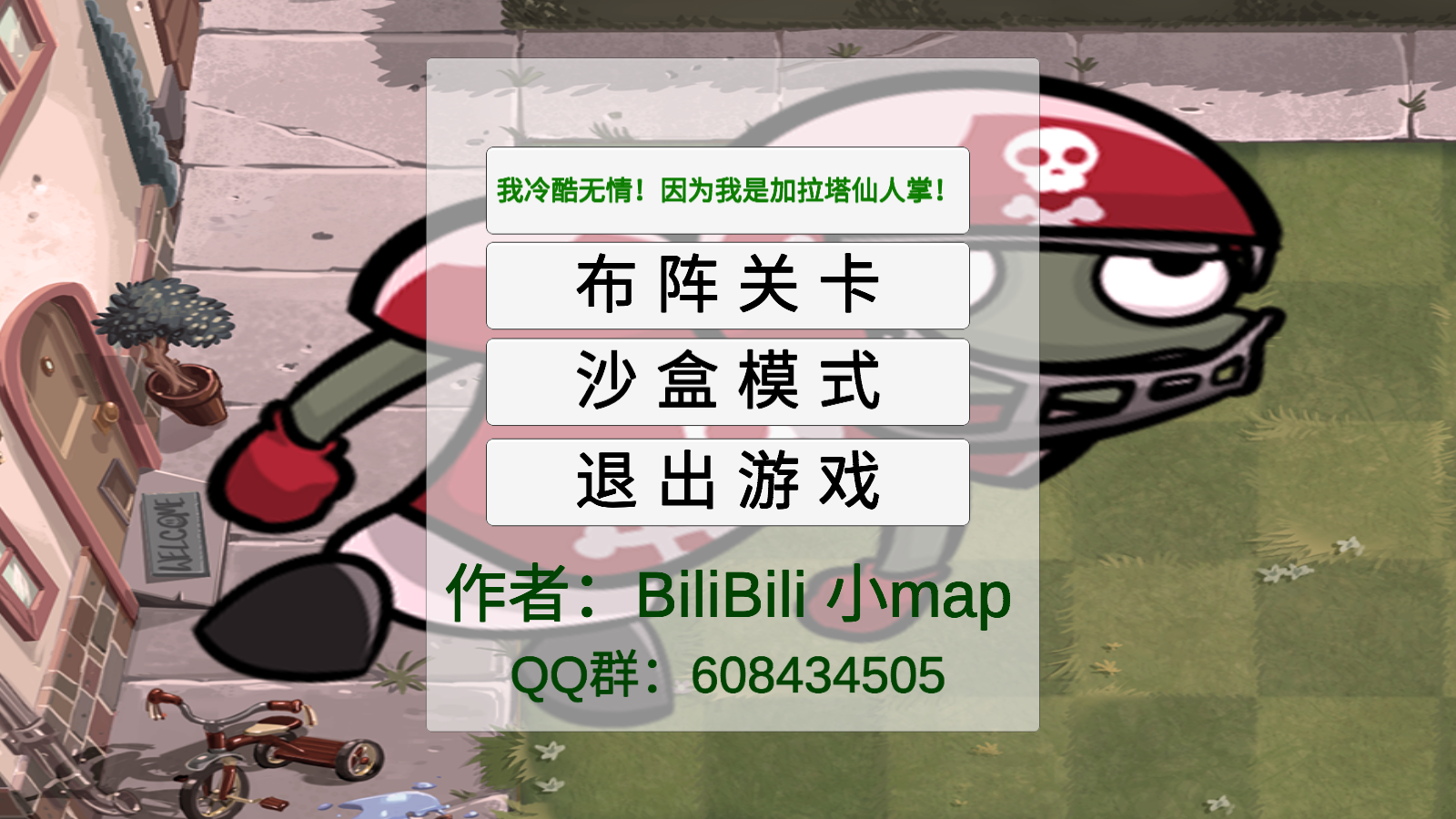 宅宅萝卜pvzga(2)