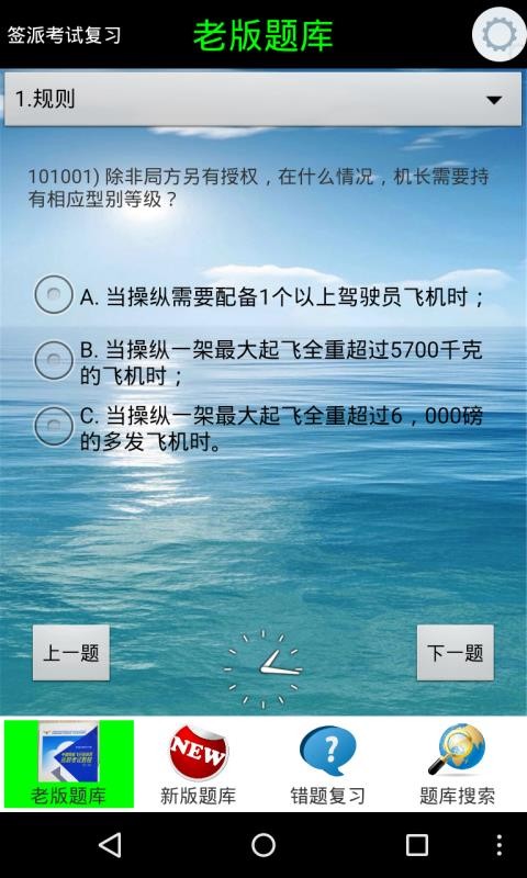 签派考试复习(2)