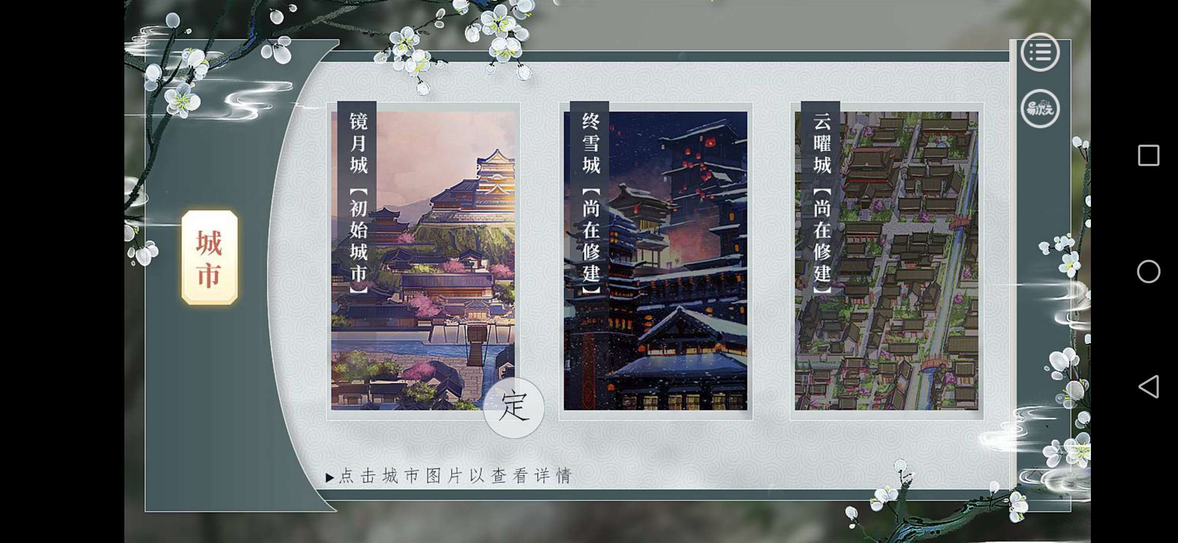 浮世风月录安卓版(3)