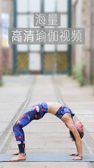 YogaEasy瑜伽(3)
