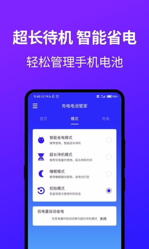 充电电池管家(1)