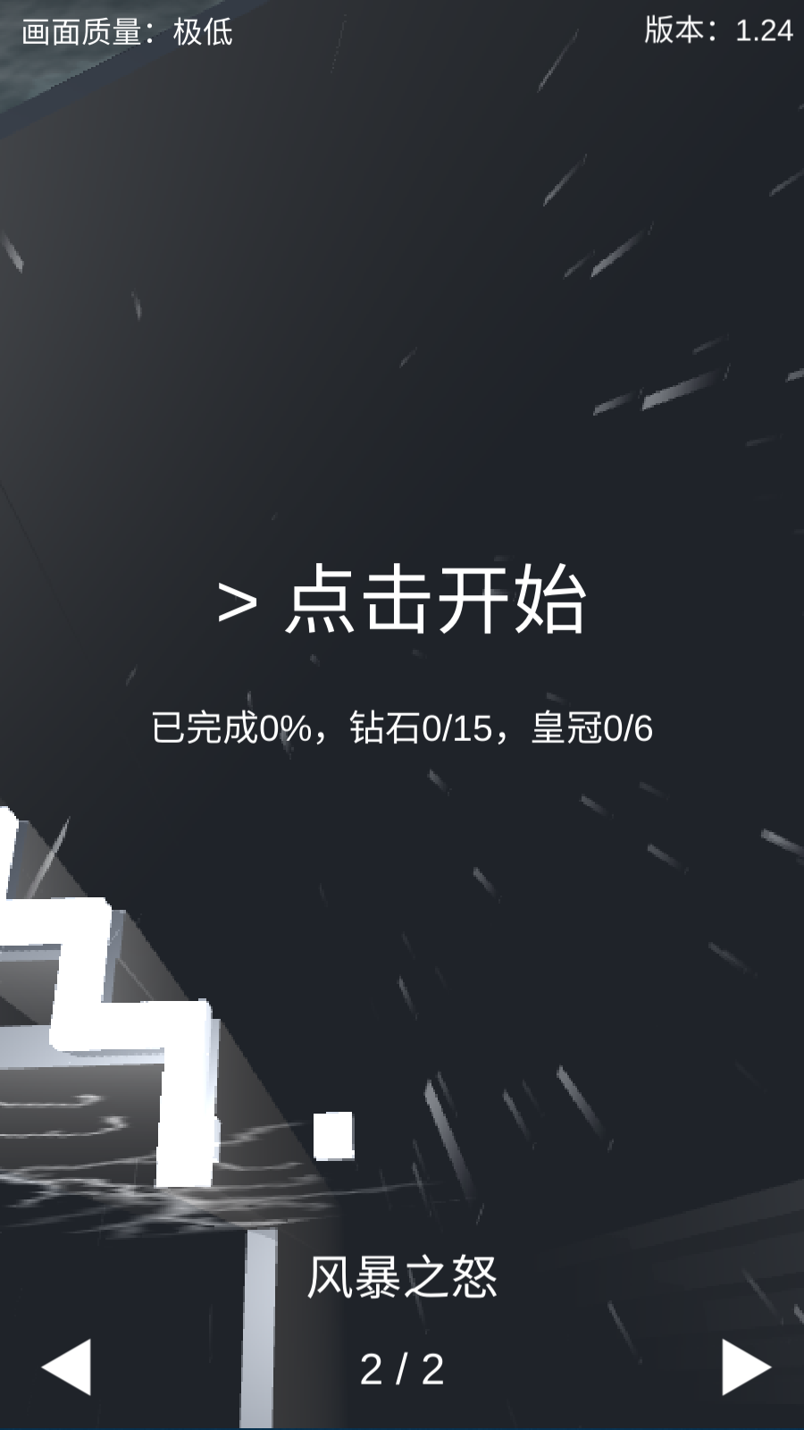 跳舞的线风暴之怒完整版(3)