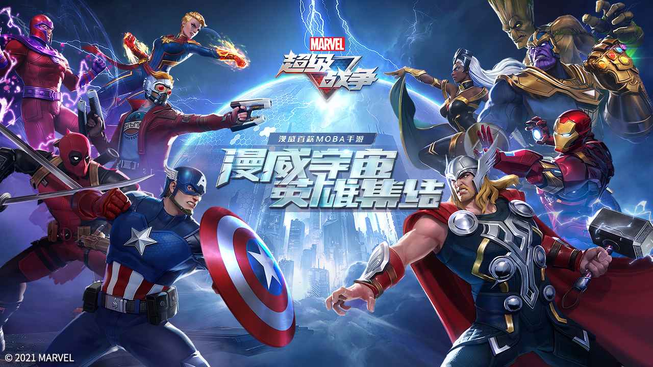 漫威超级战争(4)