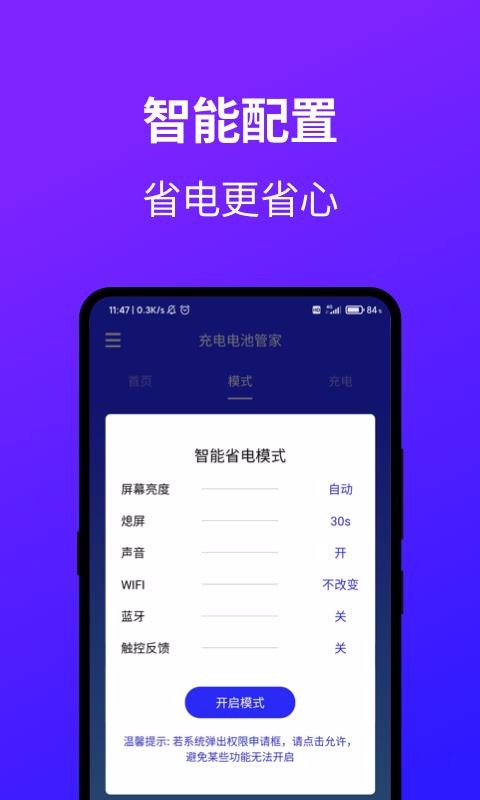 充电电池管家(4)