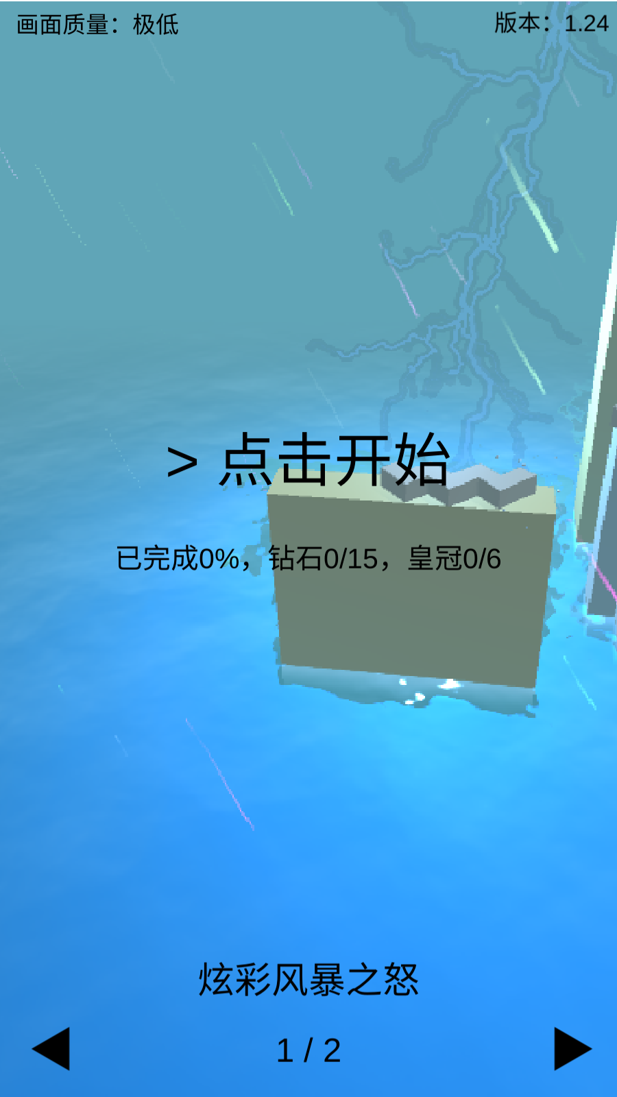 跳舞的线风暴之怒完整版(2)