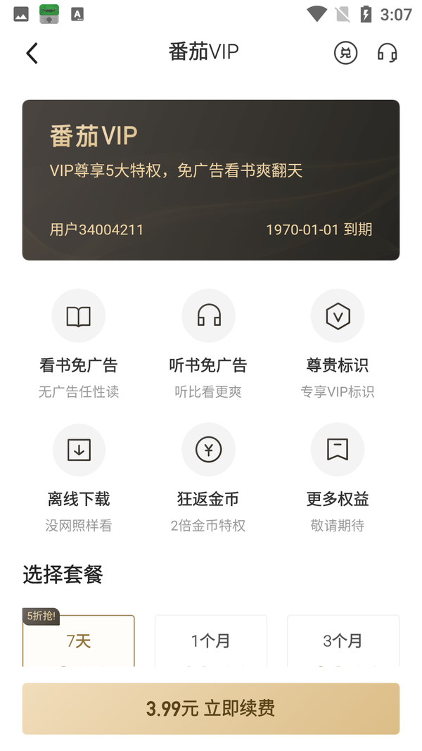 番茄免费听书(2)