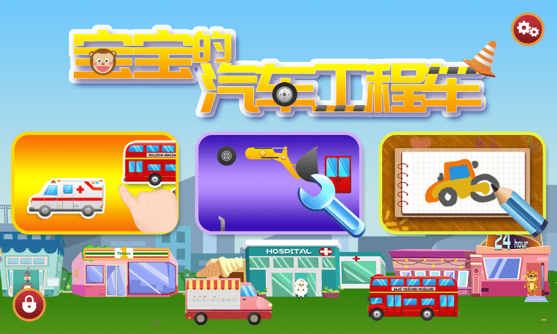 宝宝汽车认知(1)