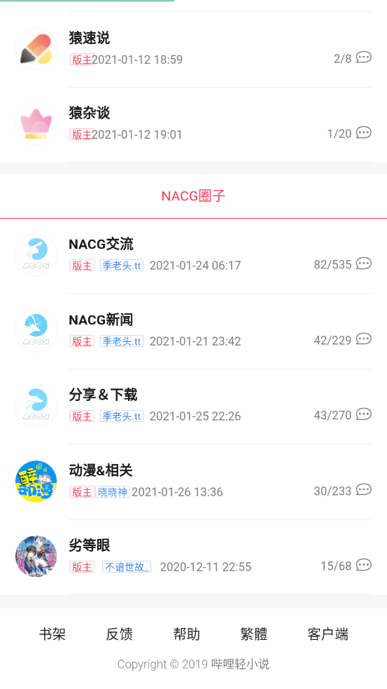 哔哩轻小说文库(3)