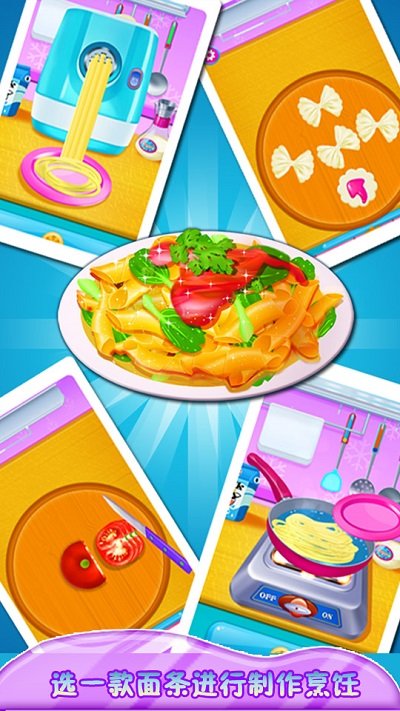 制作意大利面(2)