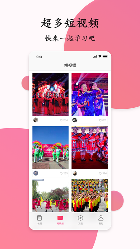 自学广场舞蹈(1)