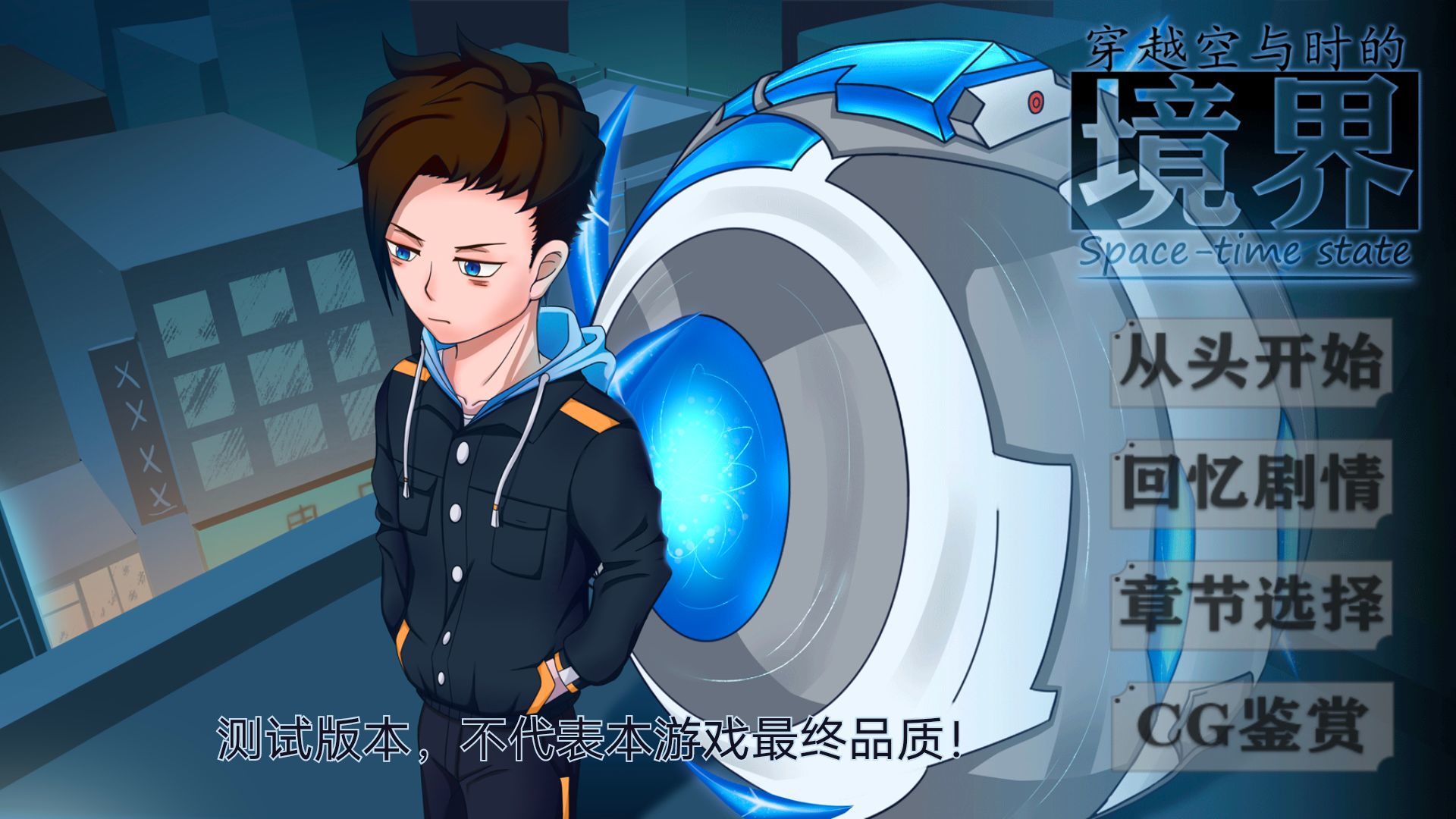 穿越空与时的境界(5)