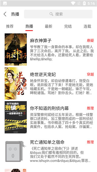 爱书音听书免费版(3)