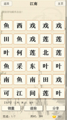 小学诗词大会(3)