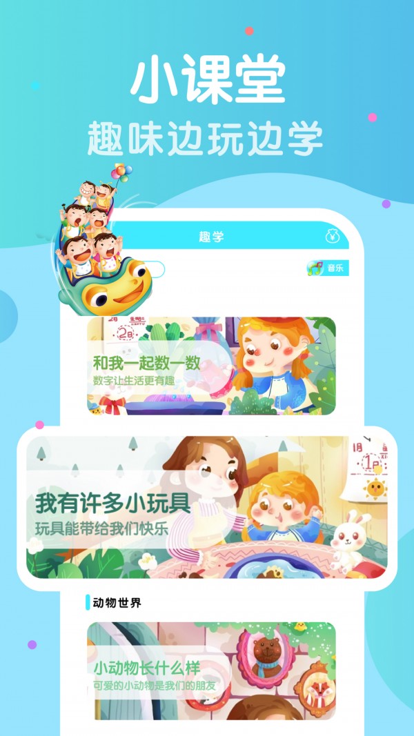 胖兔学拼音识字(1)